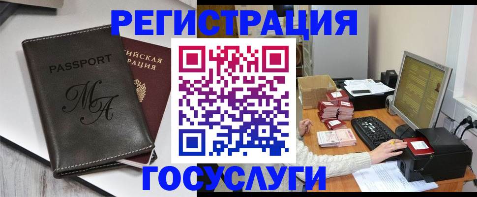 прописка для школы в Пестово