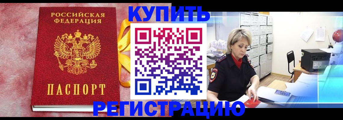 прописка для работы в Пестово